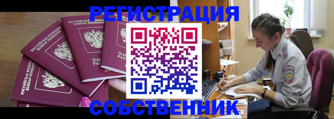 купить прописку в Протвино